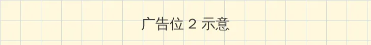 奇幻精灵 侧栏广告位
