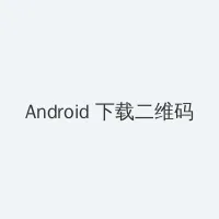 奇幻精灵 Android客户端下载二维码